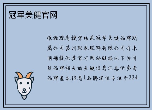 冠军美健官网