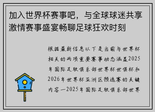 加入世界杯赛事吧，与全球球迷共享激情赛事盛宴畅聊足球狂欢时刻
