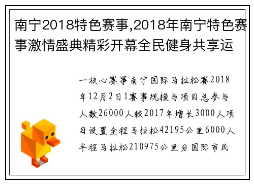 南宁2018特色赛事,2018年南宁特色赛事激情盛典精彩开幕全民健身共享运动欢乐时光