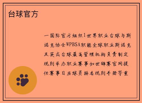 台球官方