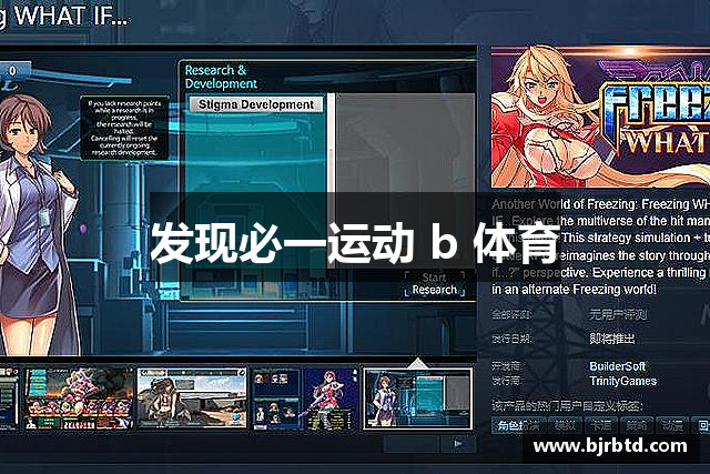 发现必一运动 b 体育