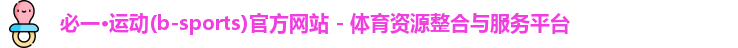 必一运动 b 体育